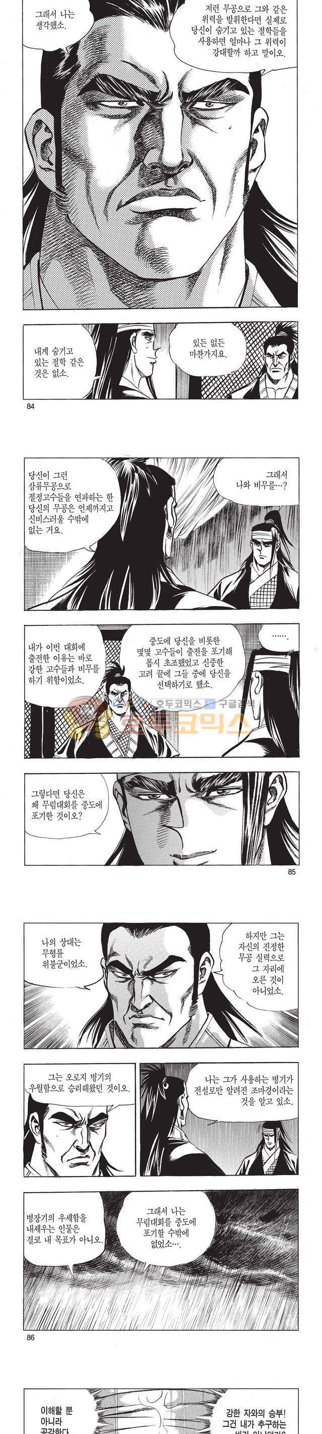 태극검제 39권 27