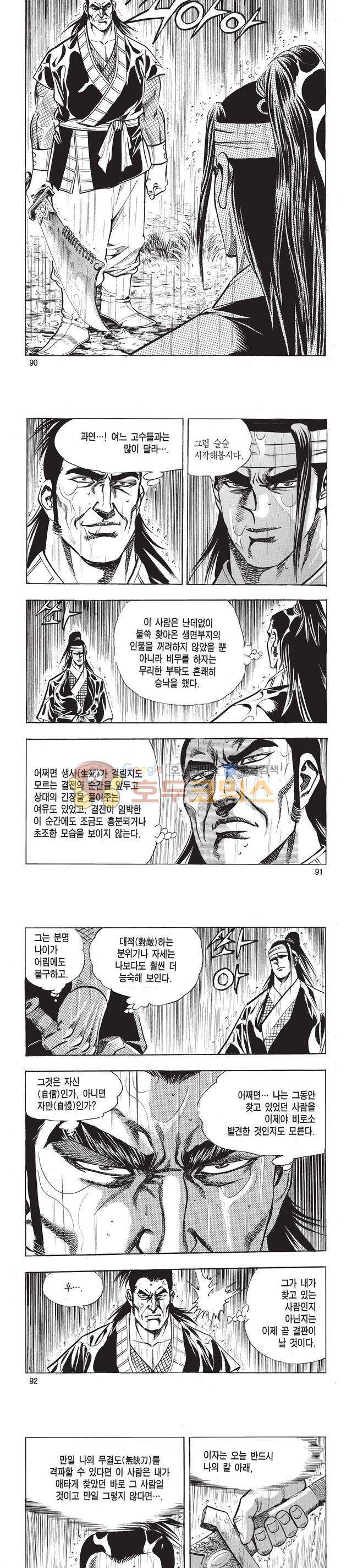 태극검제 39권 29