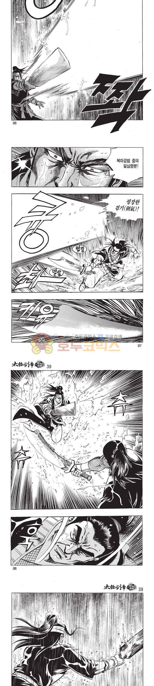 태극검제 39권 31