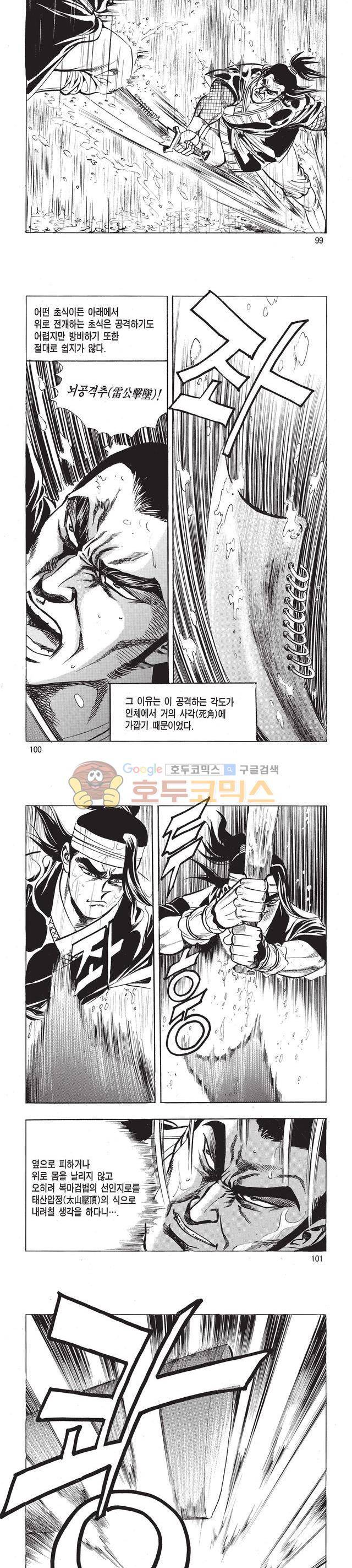 태극검제 39권 32