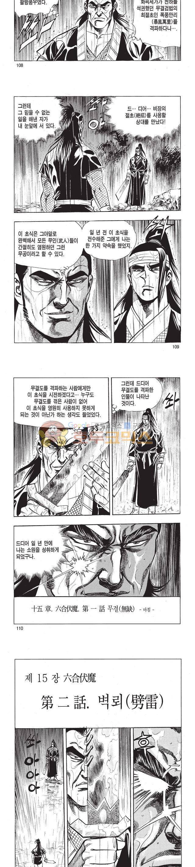 태극검제 39권 35