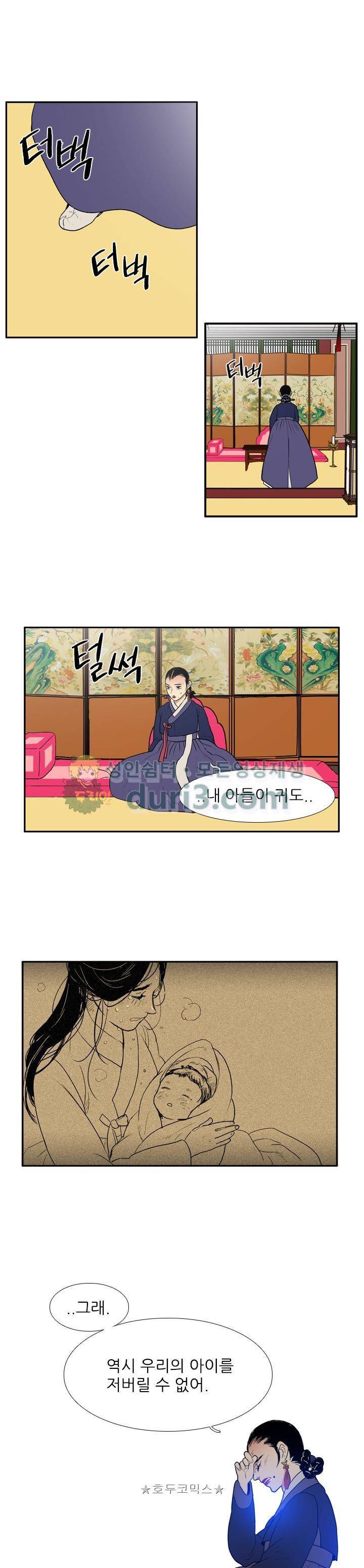 월야에 우는 새 54화 - 결연 (1) 1