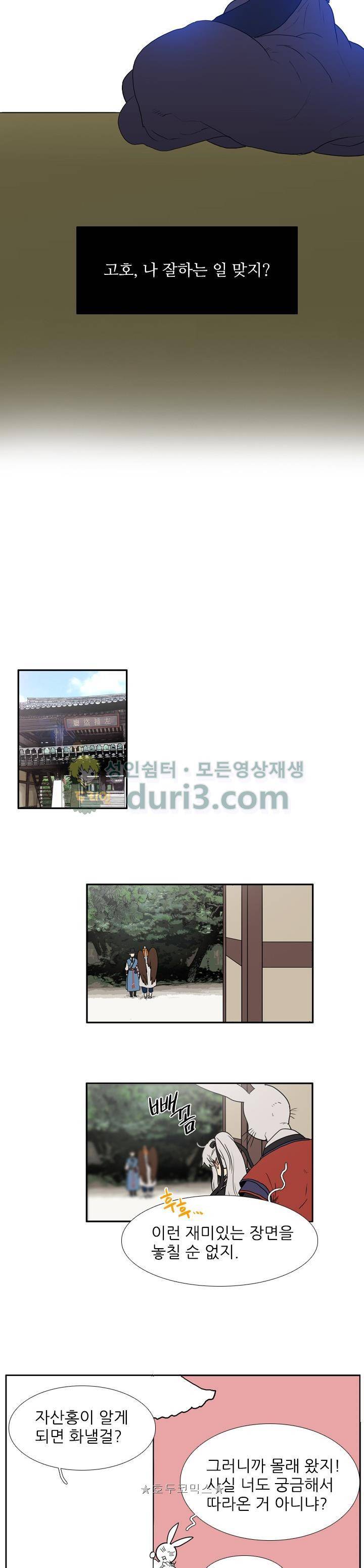 월야에 우는 새 54화 - 결연 (1) 2