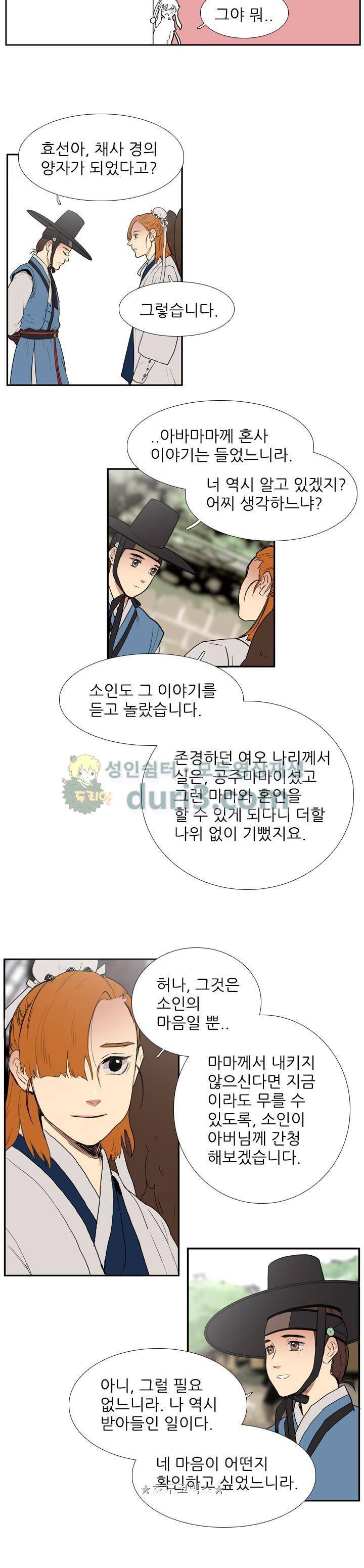 월야에 우는 새 54화 - 결연 (1) 3