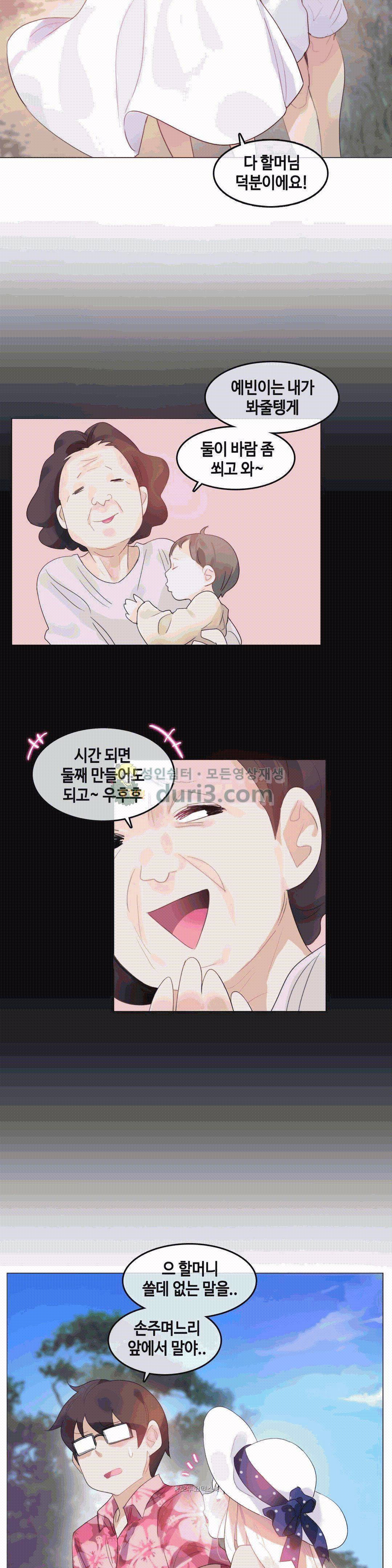 일상생활 가능하세요? - 외전 8화 3