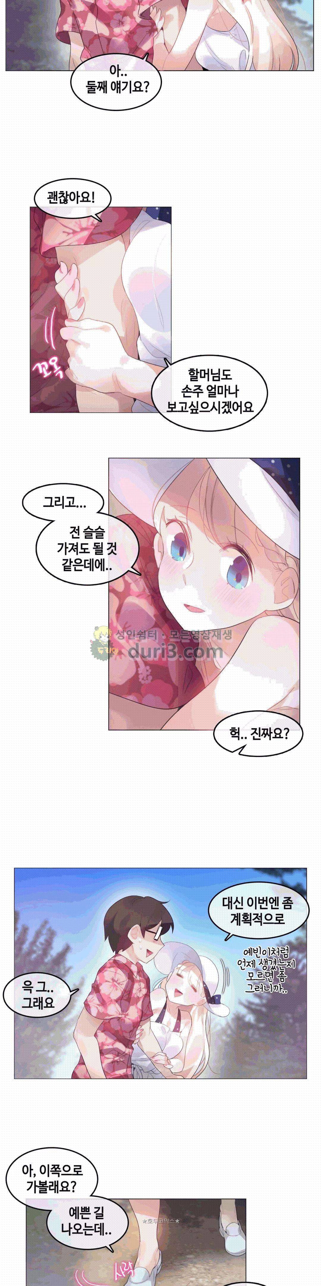 일상생활 가능하세요? - 외전 8화 4