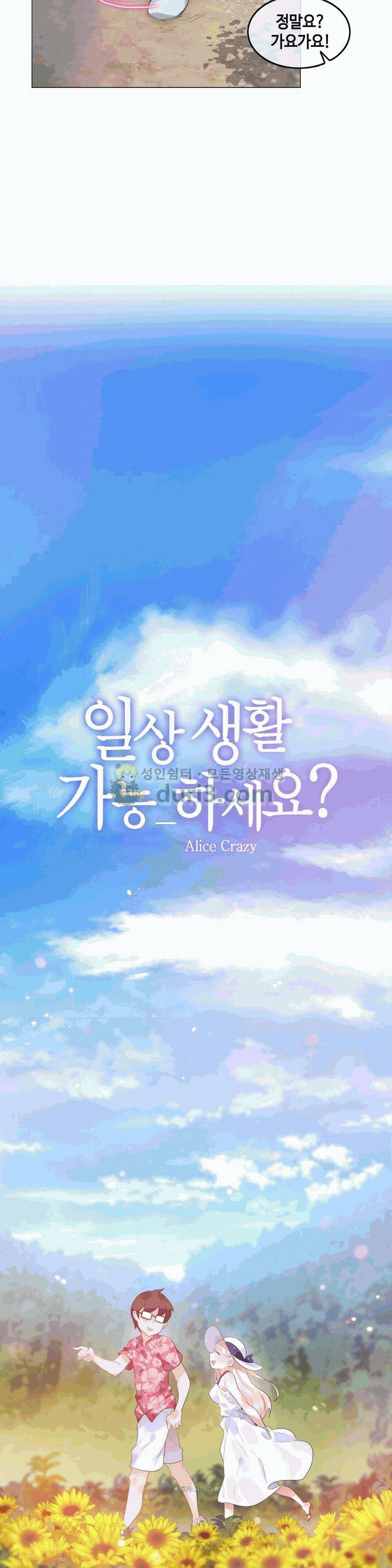 일상생활 가능하세요? - 외전 8화 5