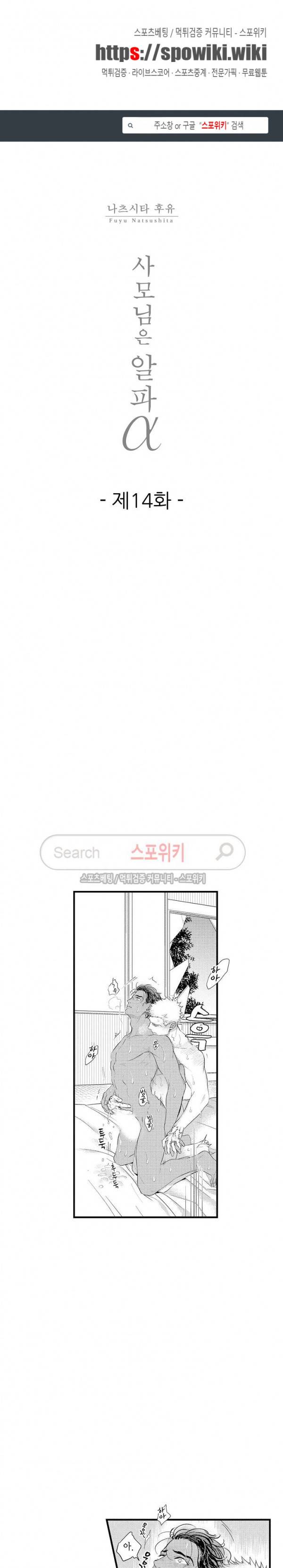 사모님은 알파 14화 1