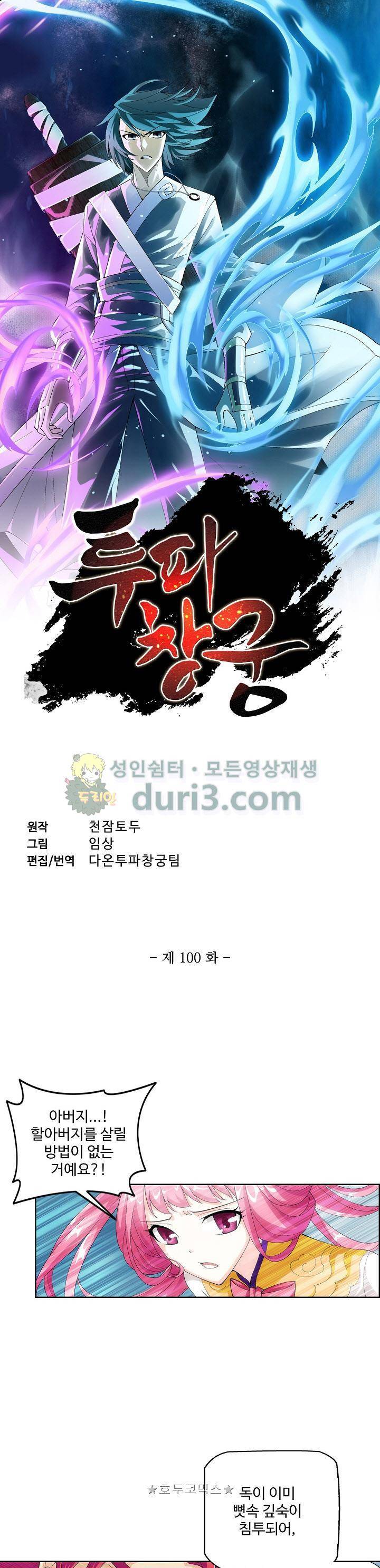 투파창궁 100화 1