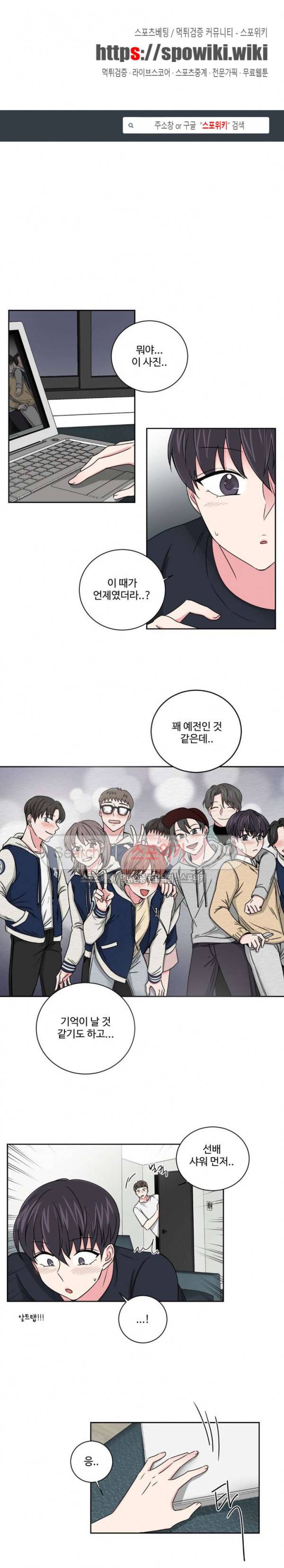 어쩌다 룸메이트 16화 1