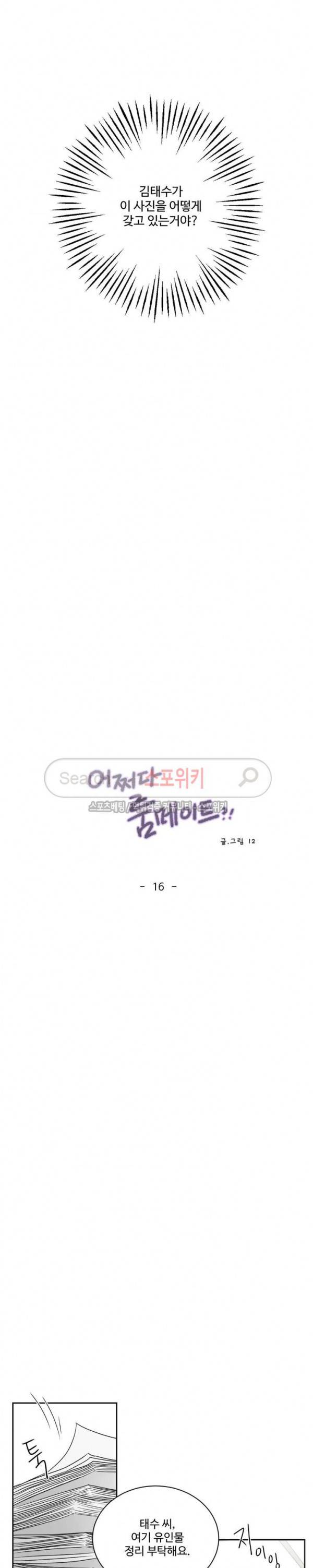 어쩌다 룸메이트 16화 2