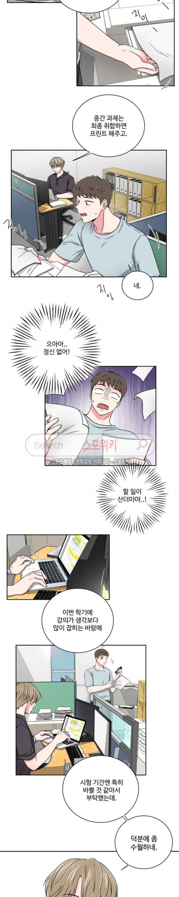 어쩌다 룸메이트 16화 3