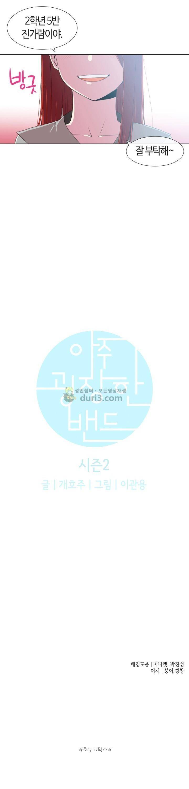 아주 굉장한 밴드 시즌2 1화 - 만남 25