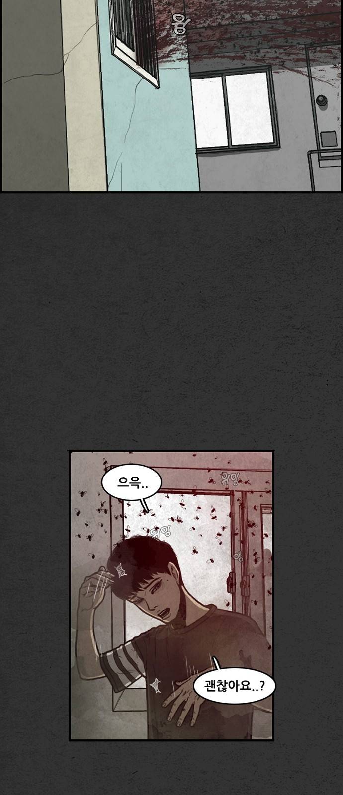 악취 4화 - 불편한 이웃 (3) 8