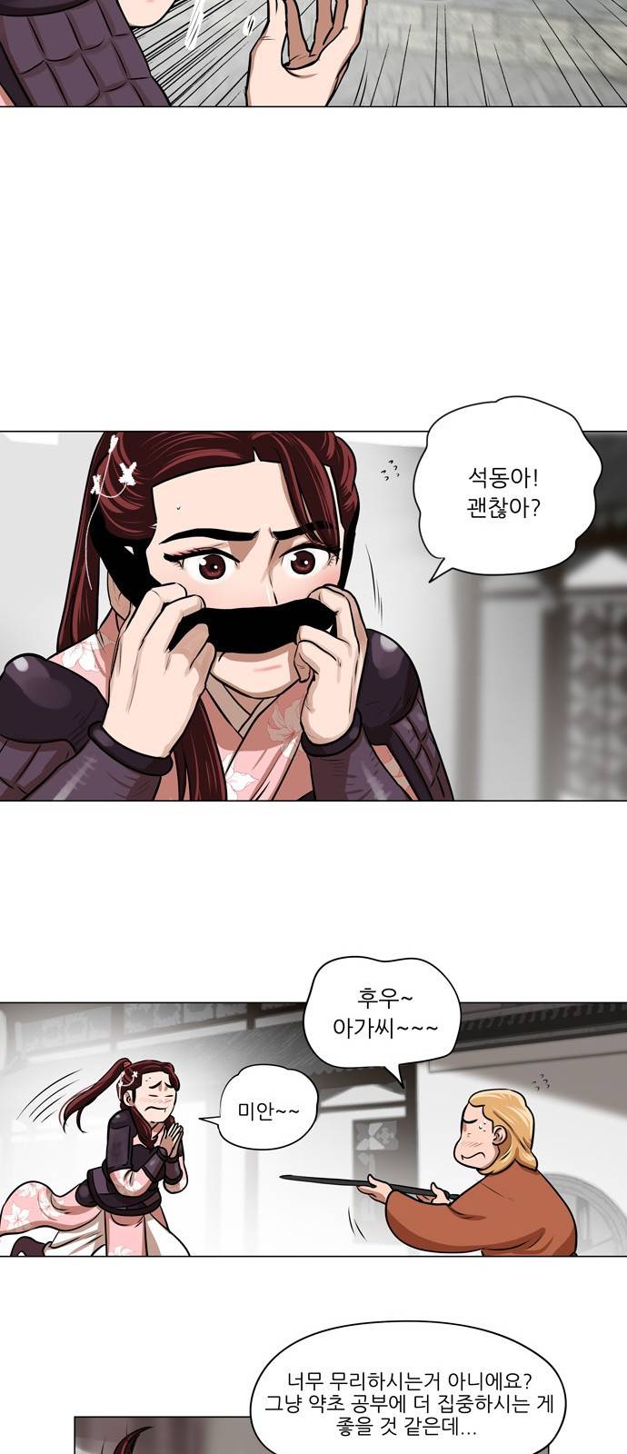 장씨세가 호위무사 7화 8