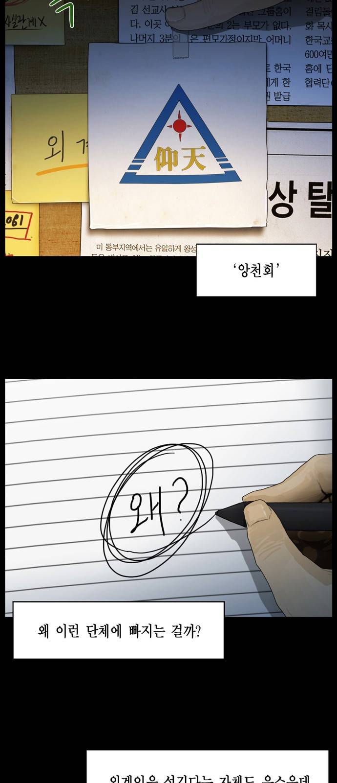 아도나이 2화 2
