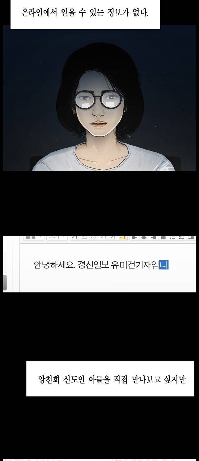 아도나이 2화 4