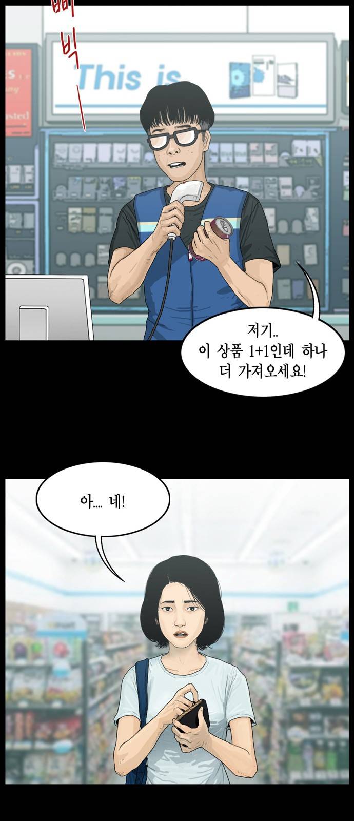 아도나이 2화 11