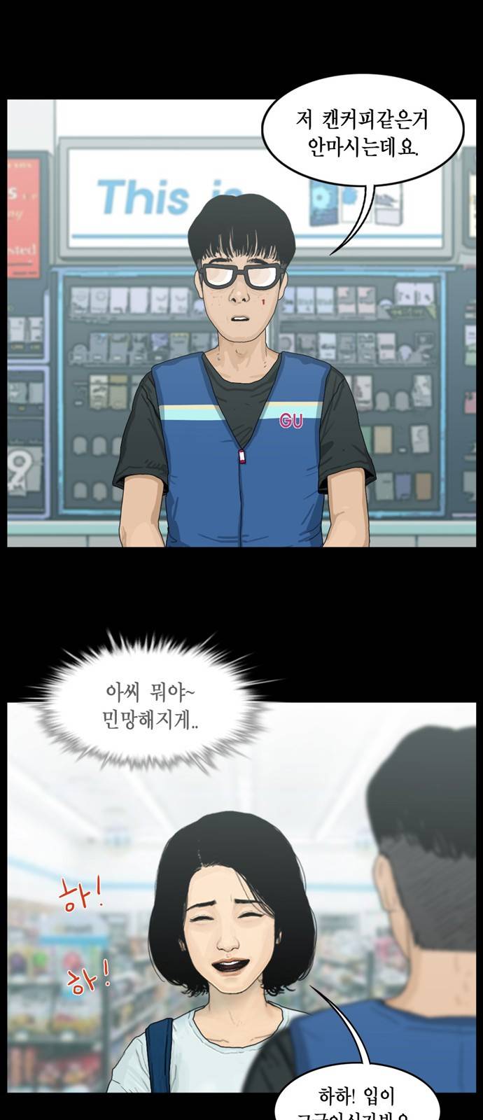 아도나이 2화 13