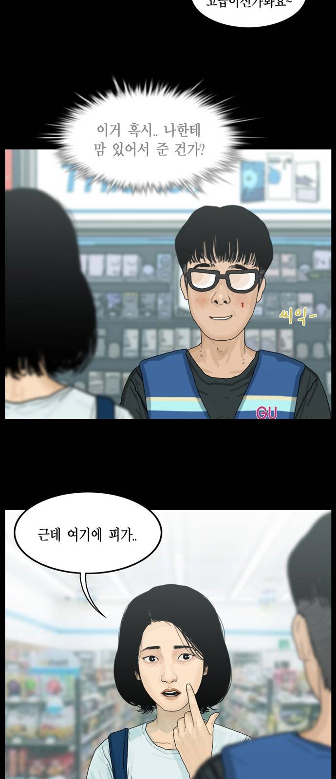 아도나이 2화 14
