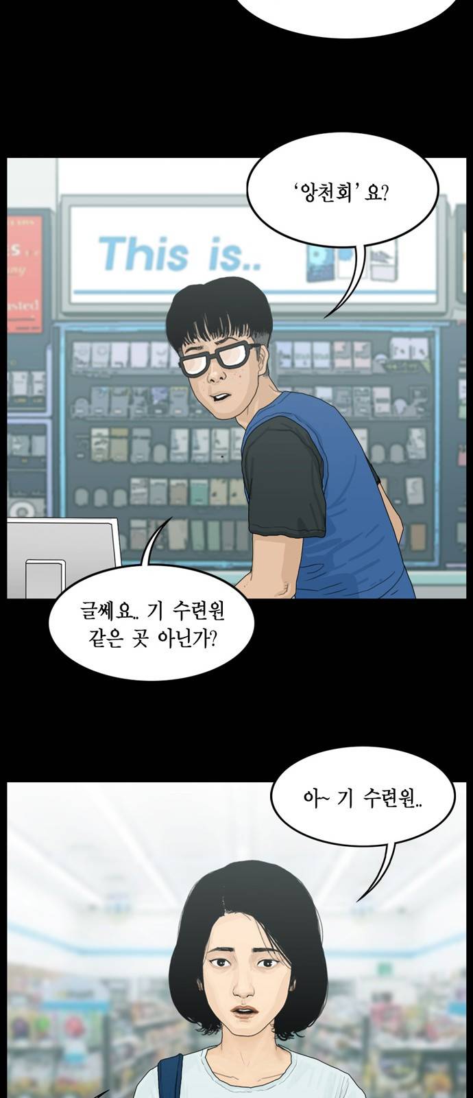아도나이 2화 17