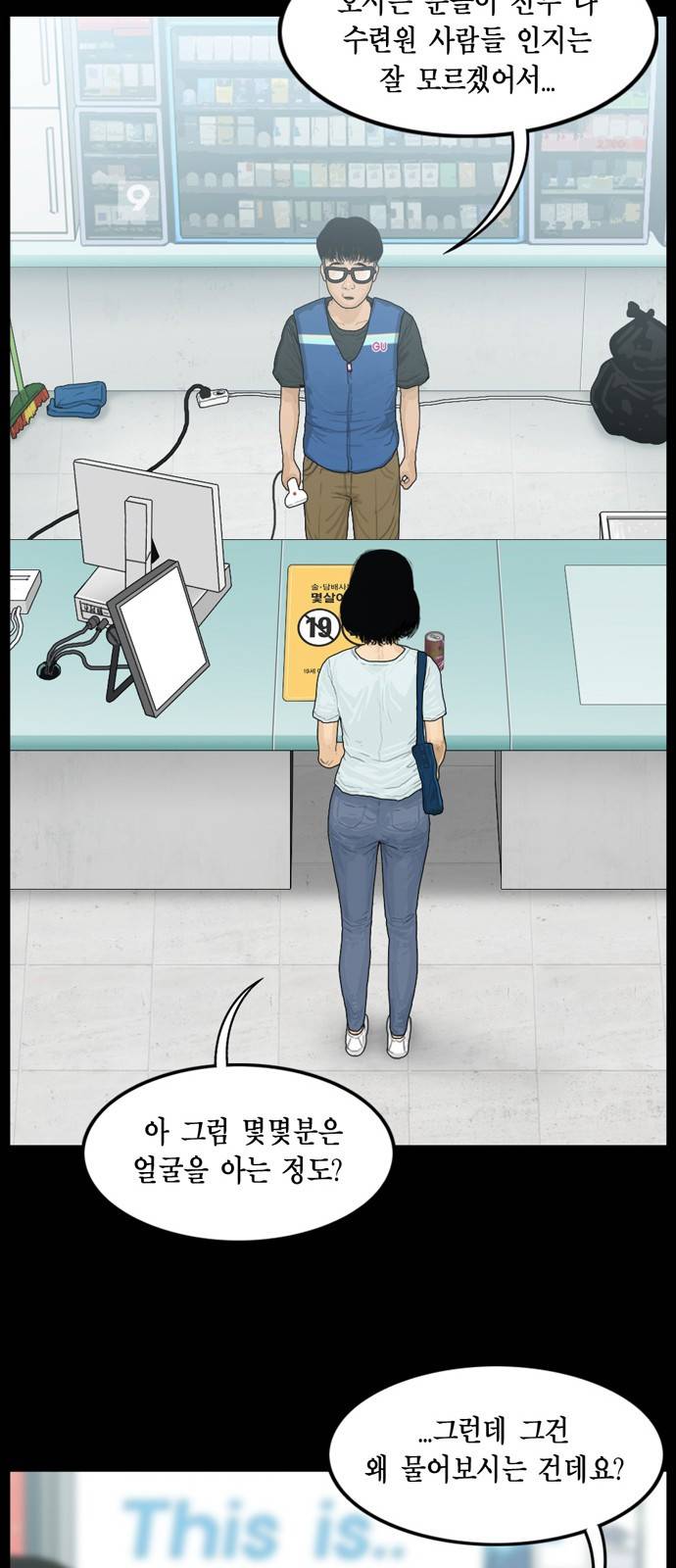 아도나이 2화 19