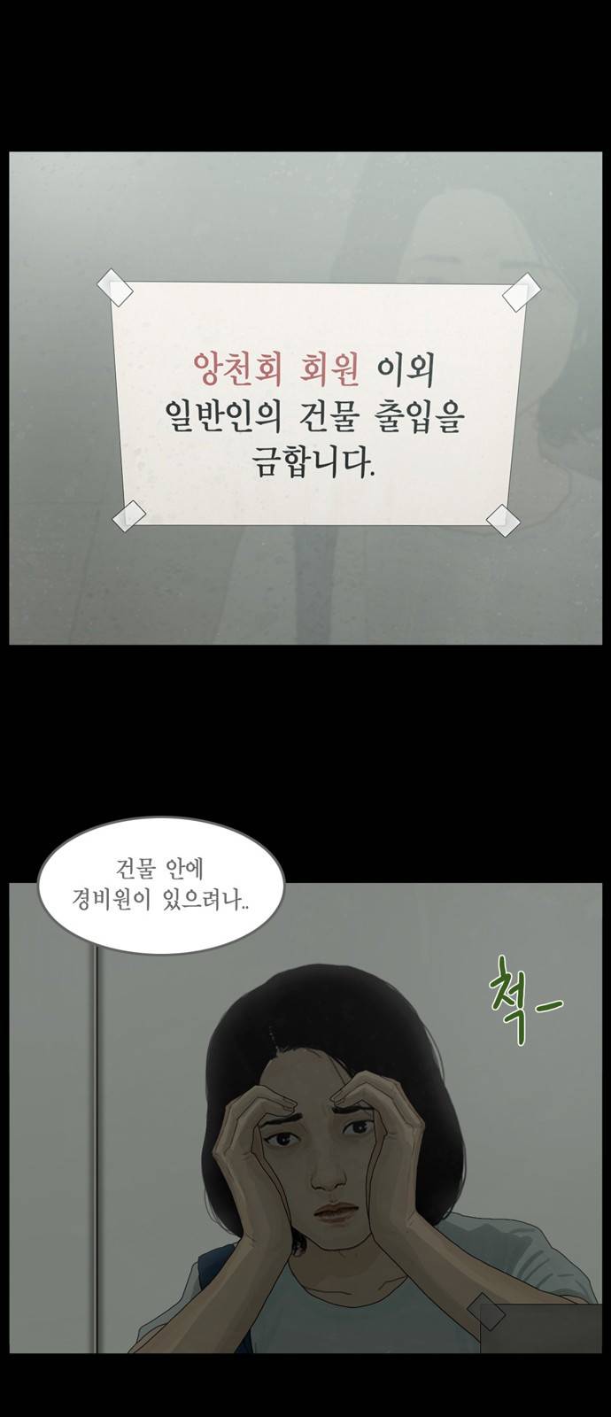 아도나이 2화 21