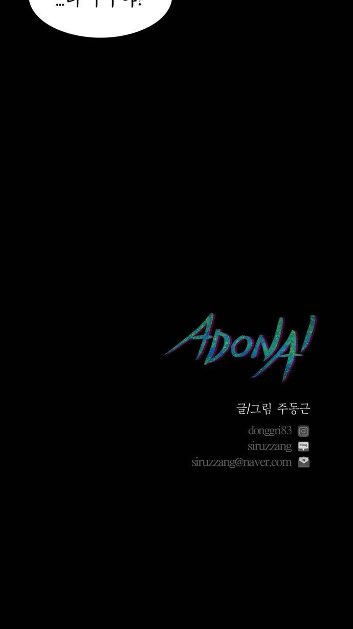 아도나이 2화 38