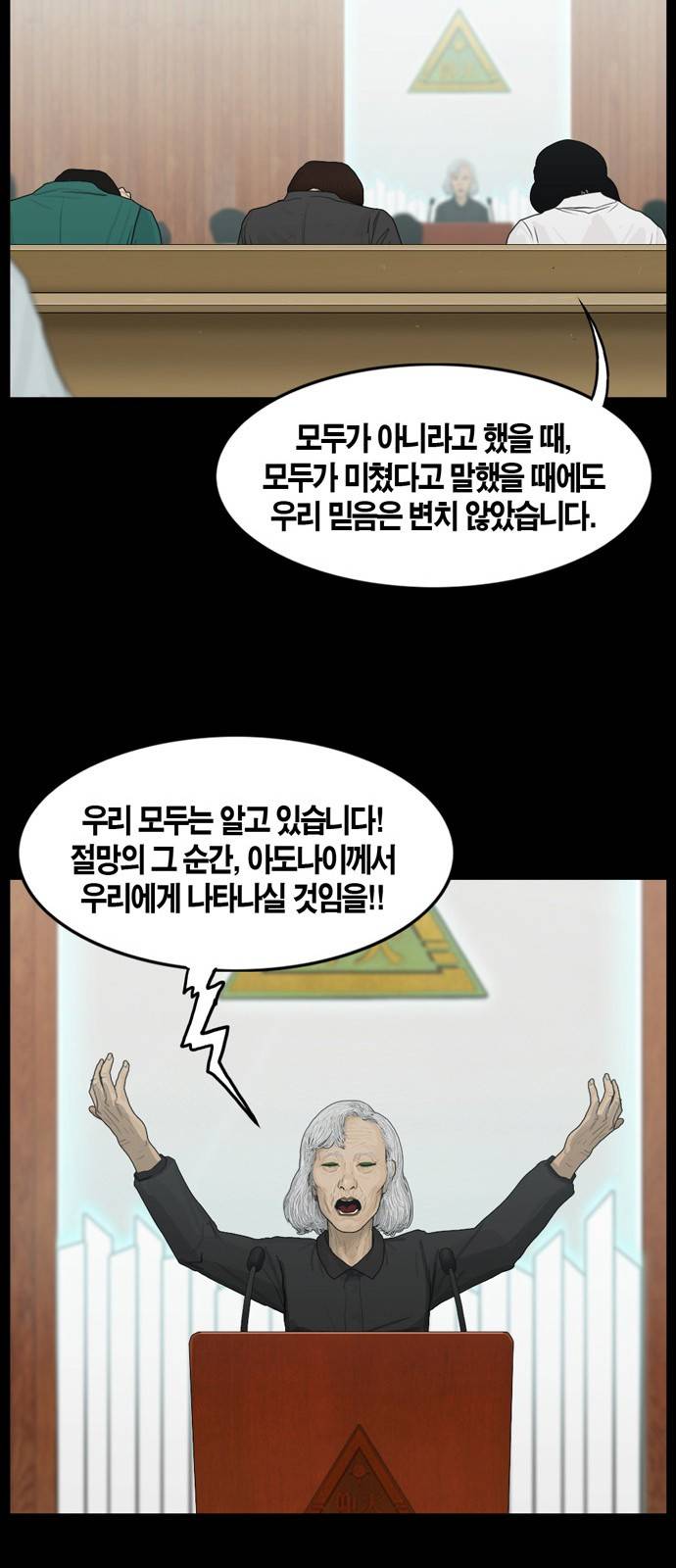 아도나이 12화 20