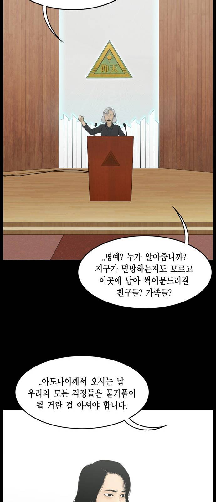 아도나이 12화 27