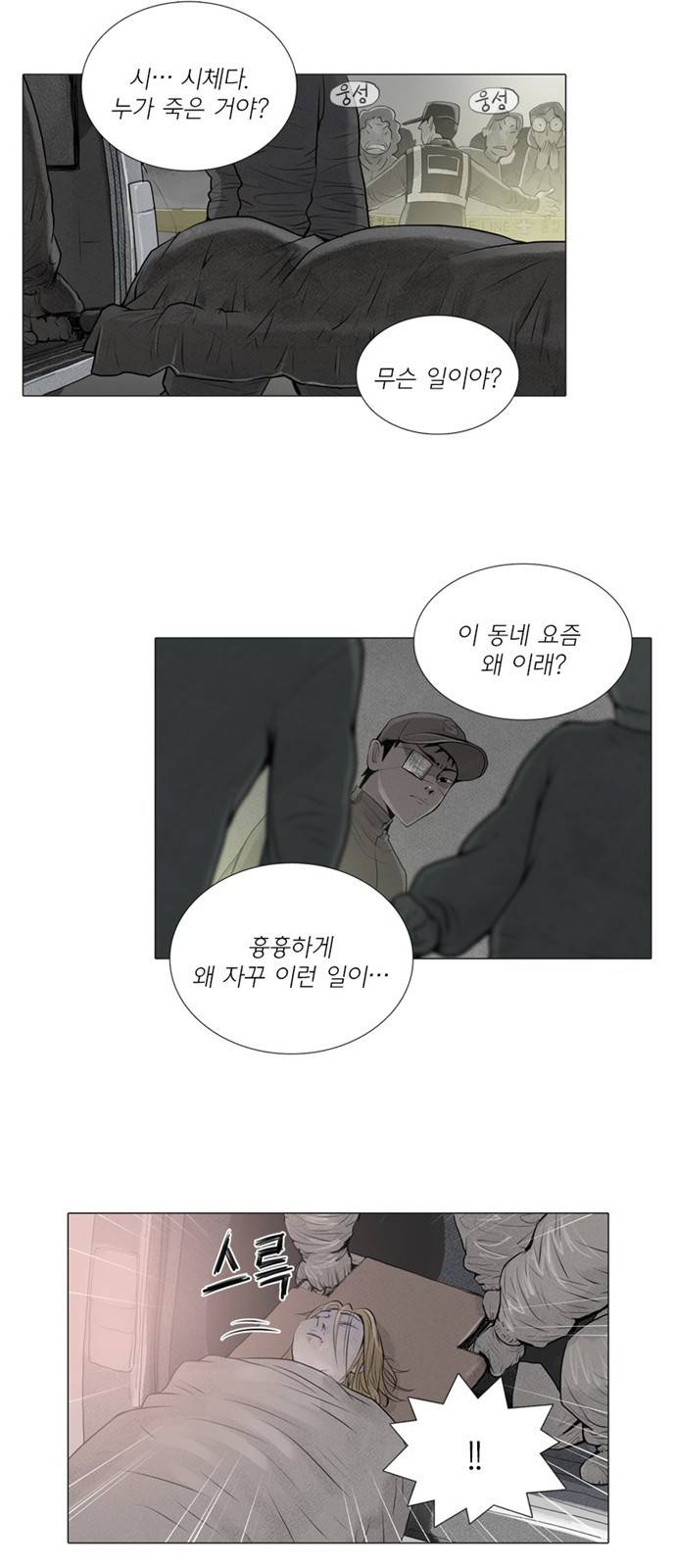 커넥트 1화 2