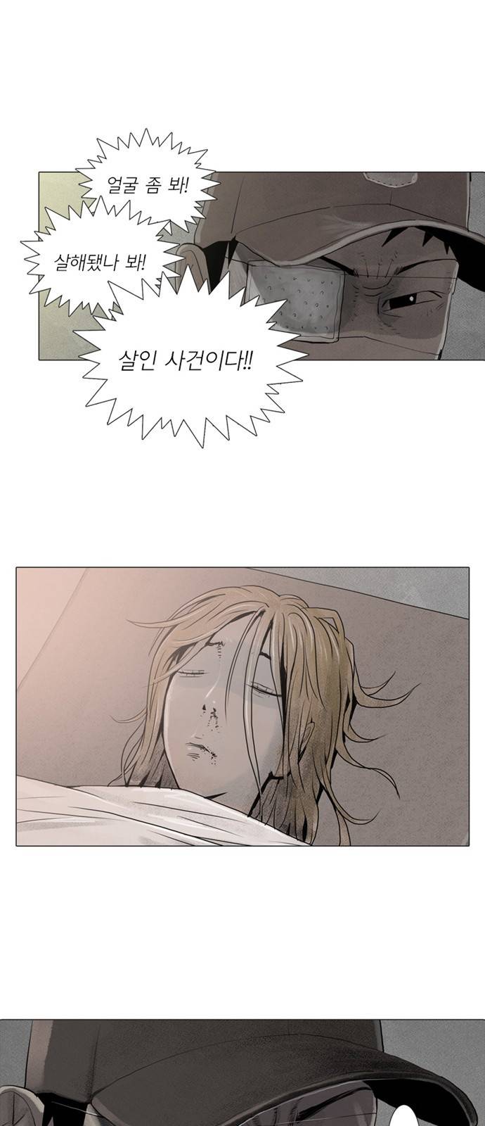 커넥트 1화 3