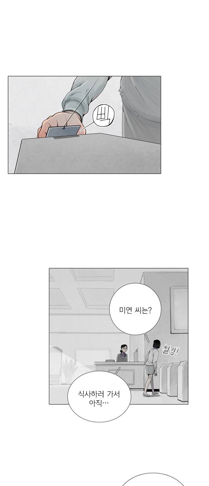 커넥트 9화 1