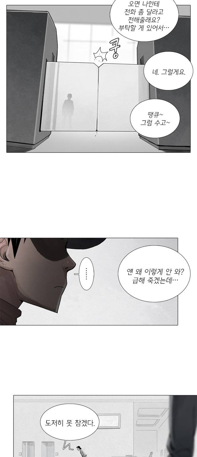 커넥트 9화 2