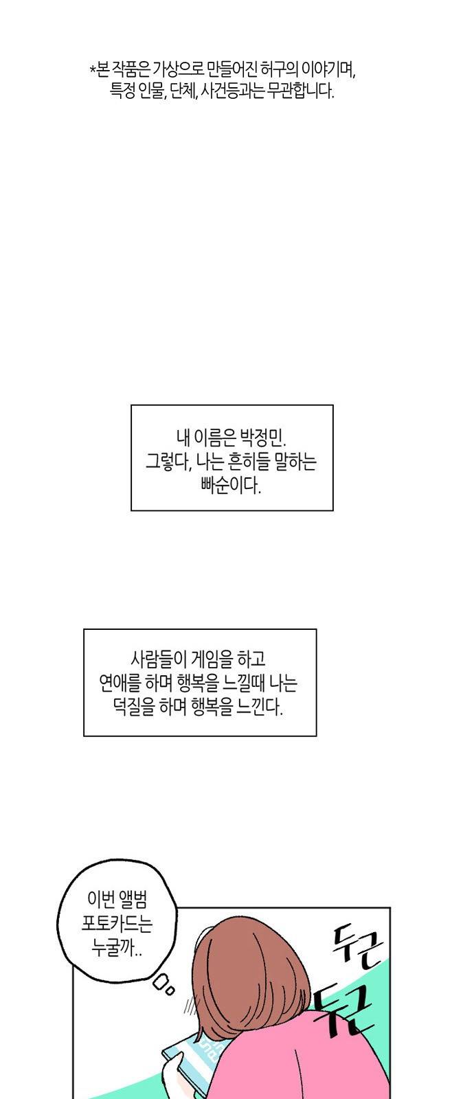 성공한 덕후 1화 2