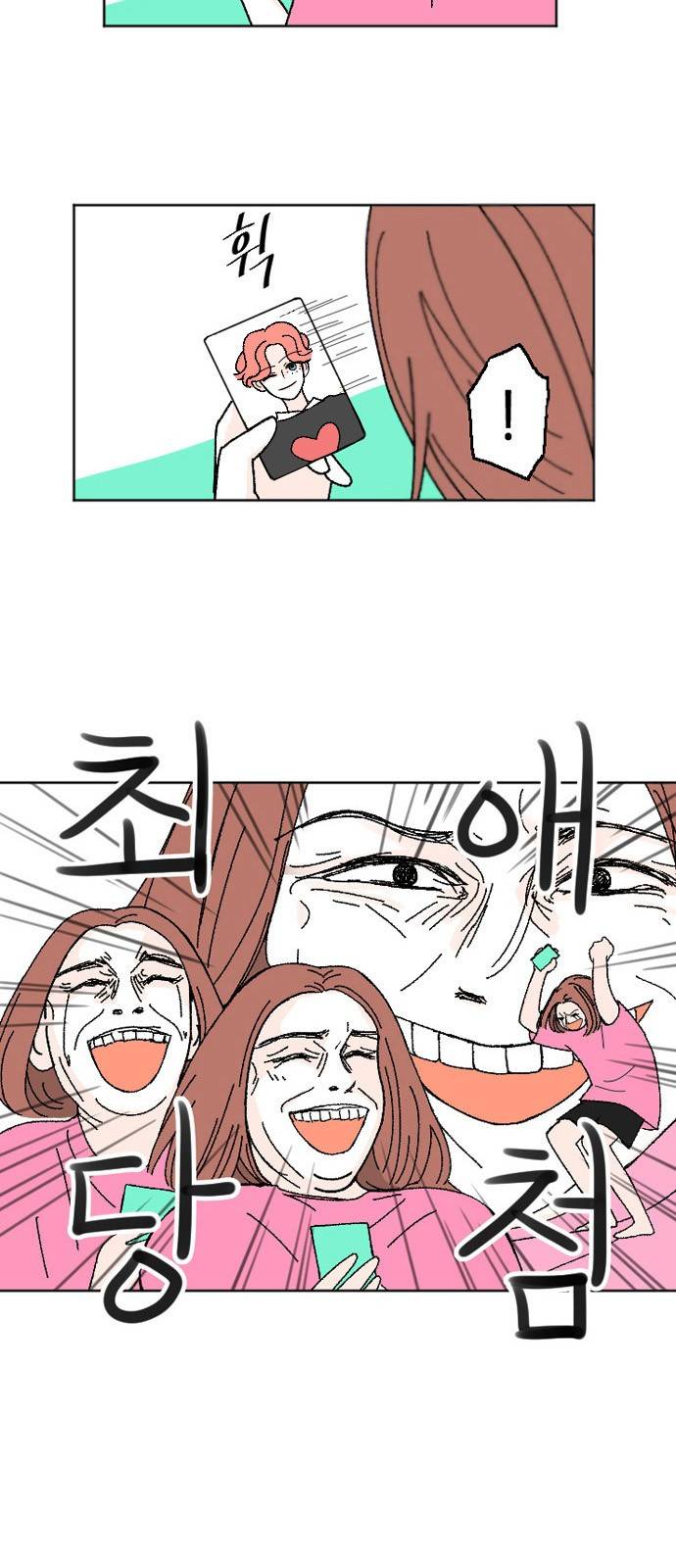 성공한 덕후 1화 3