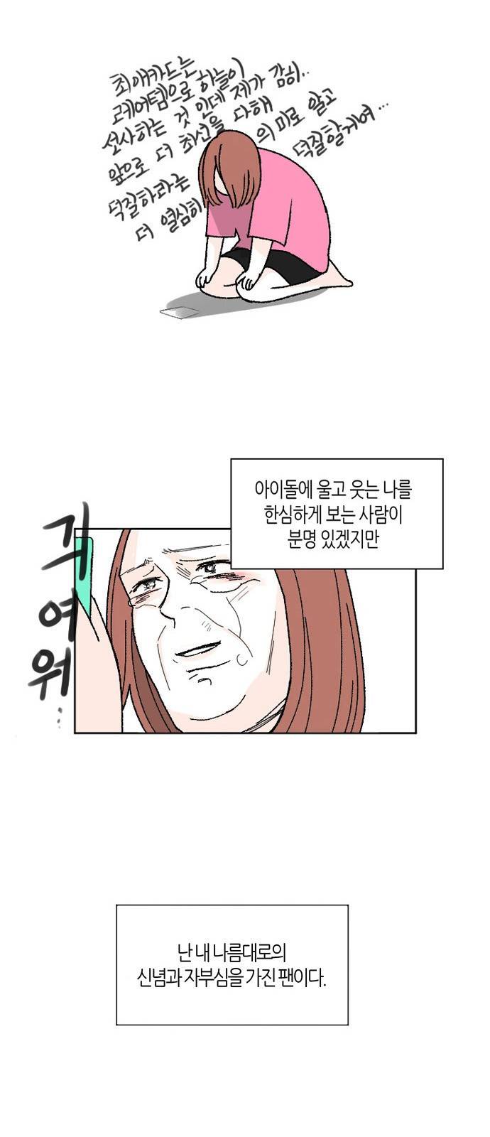 성공한 덕후 1화 4