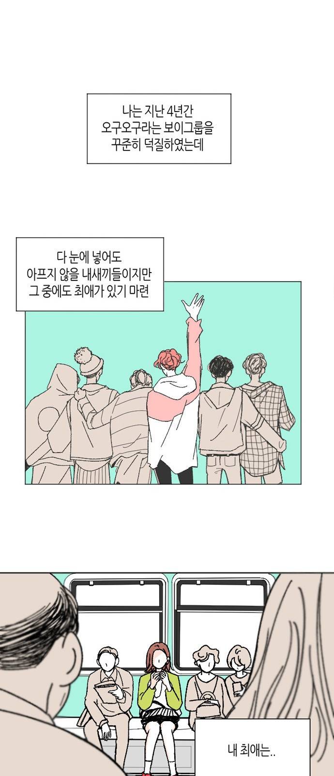 성공한 덕후 1화 6