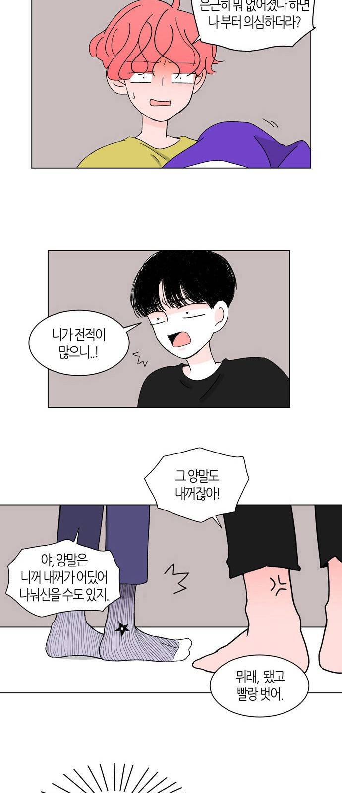 성공한 덕후 8화 4