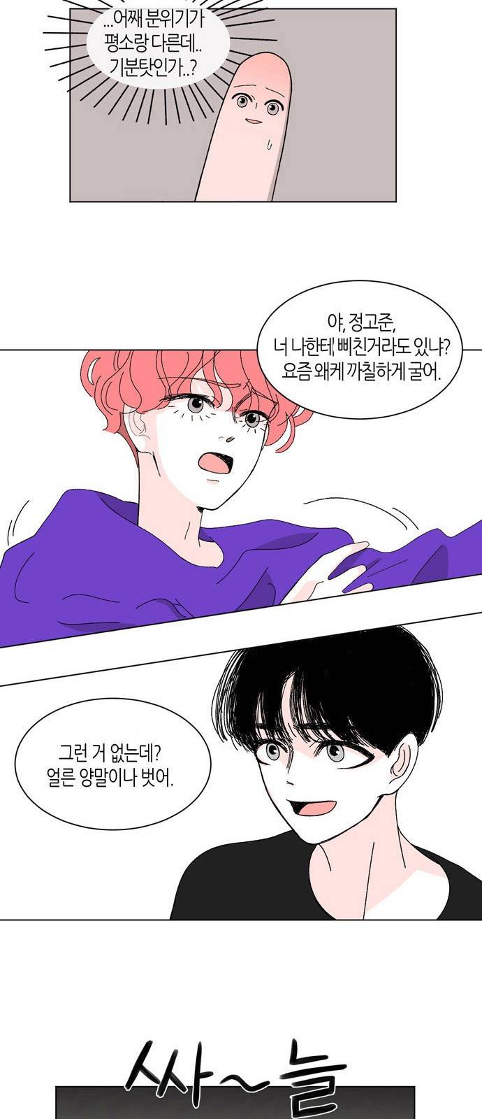 성공한 덕후 8화 5