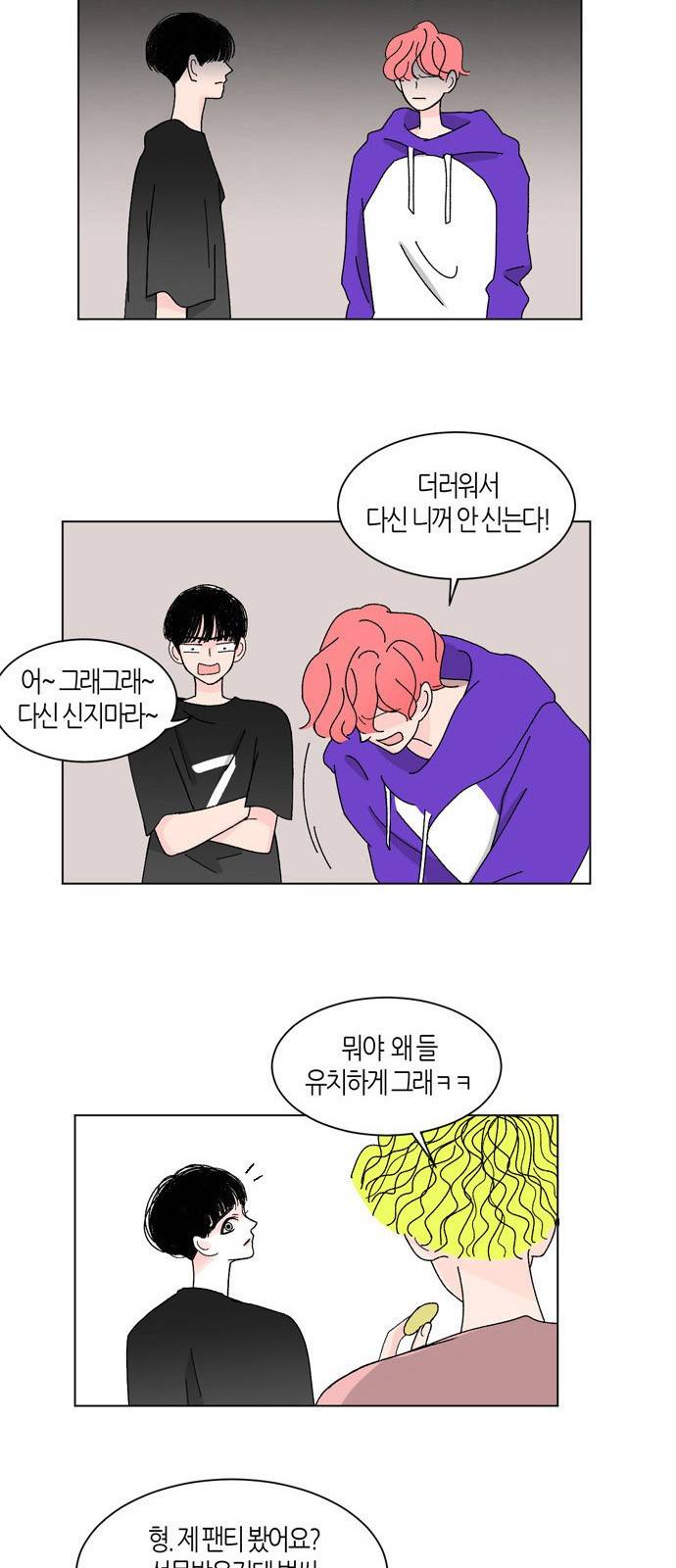 성공한 덕후 8화 6