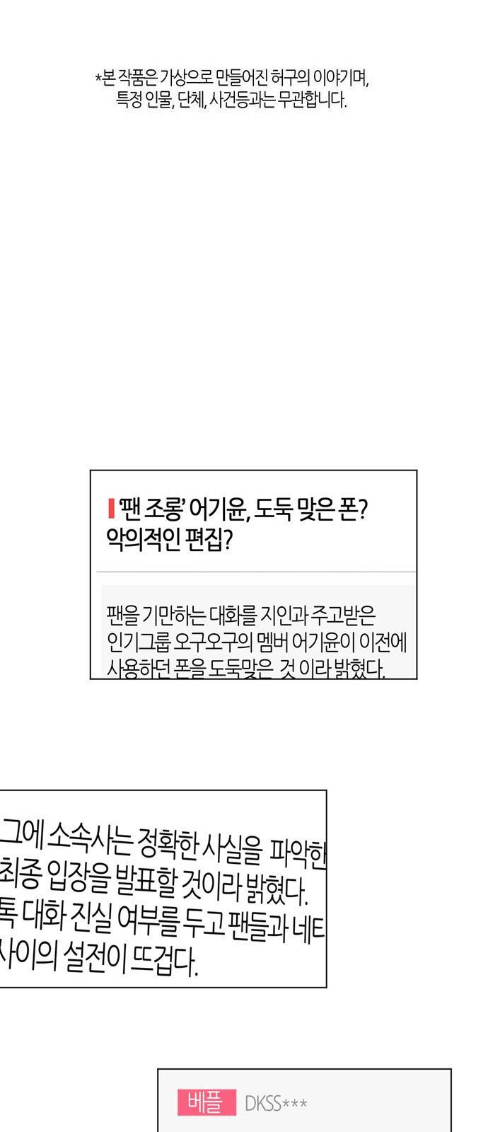 성공한 덕후 18화 2