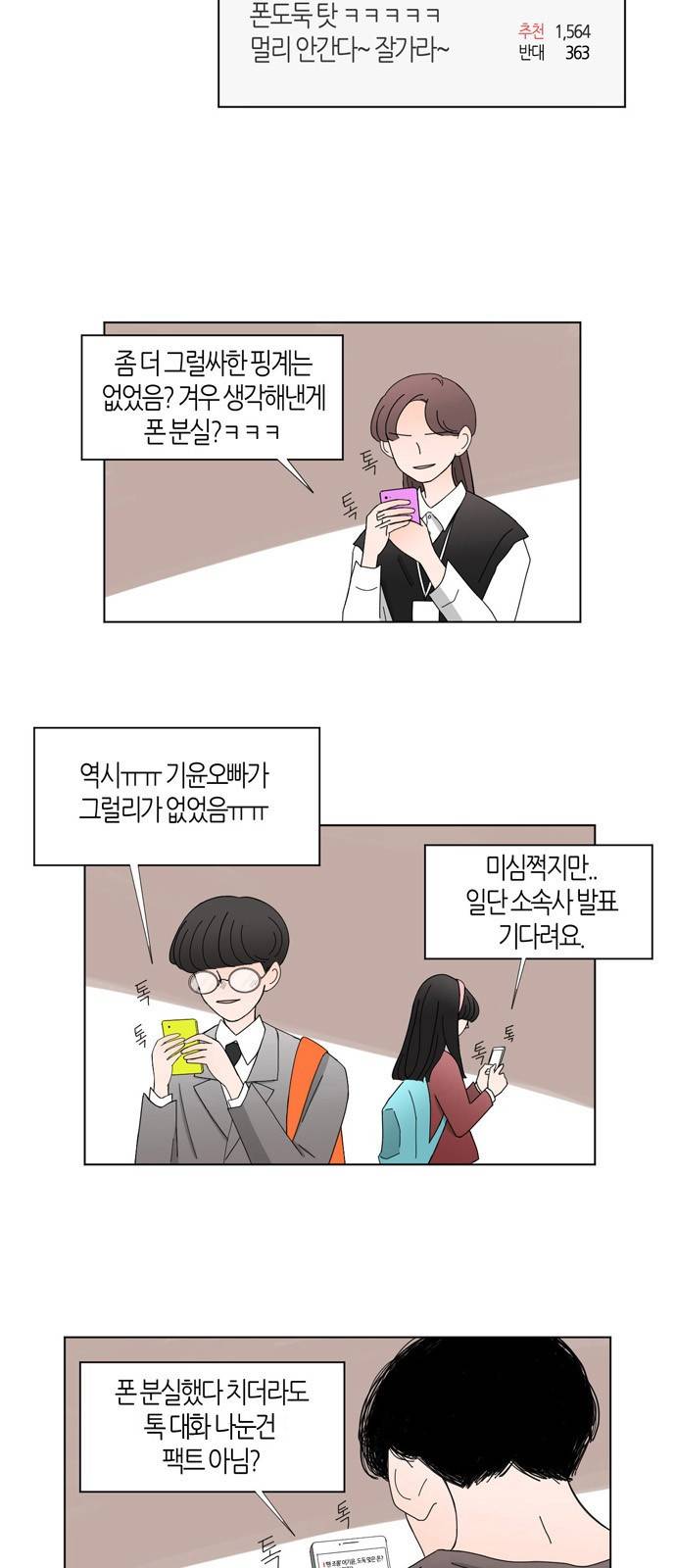성공한 덕후 18화 3