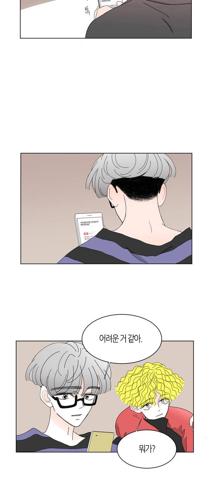 성공한 덕후 18화 4