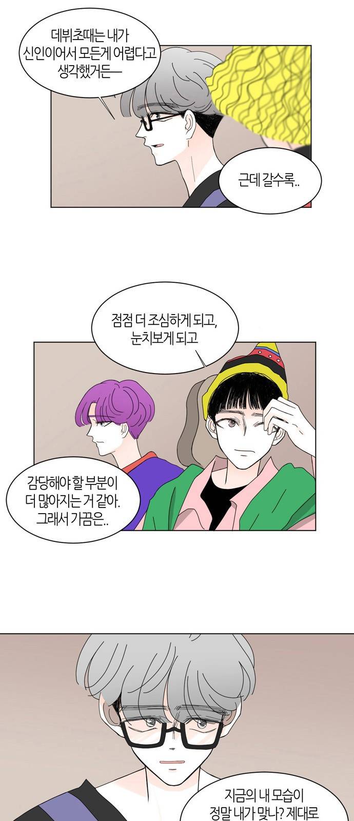 성공한 덕후 18화 5