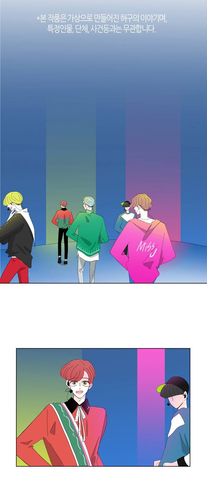 성공한 덕후 35화 2