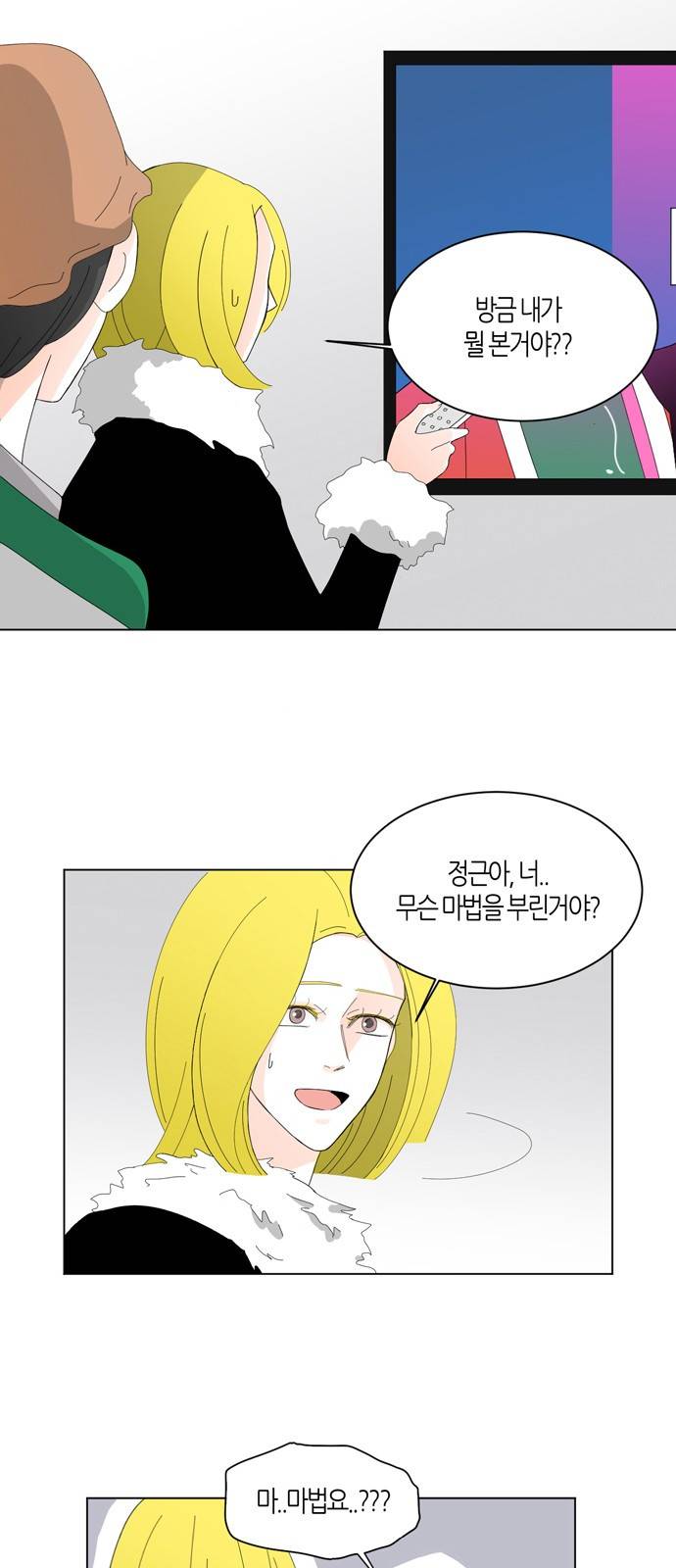 성공한 덕후 35화 4