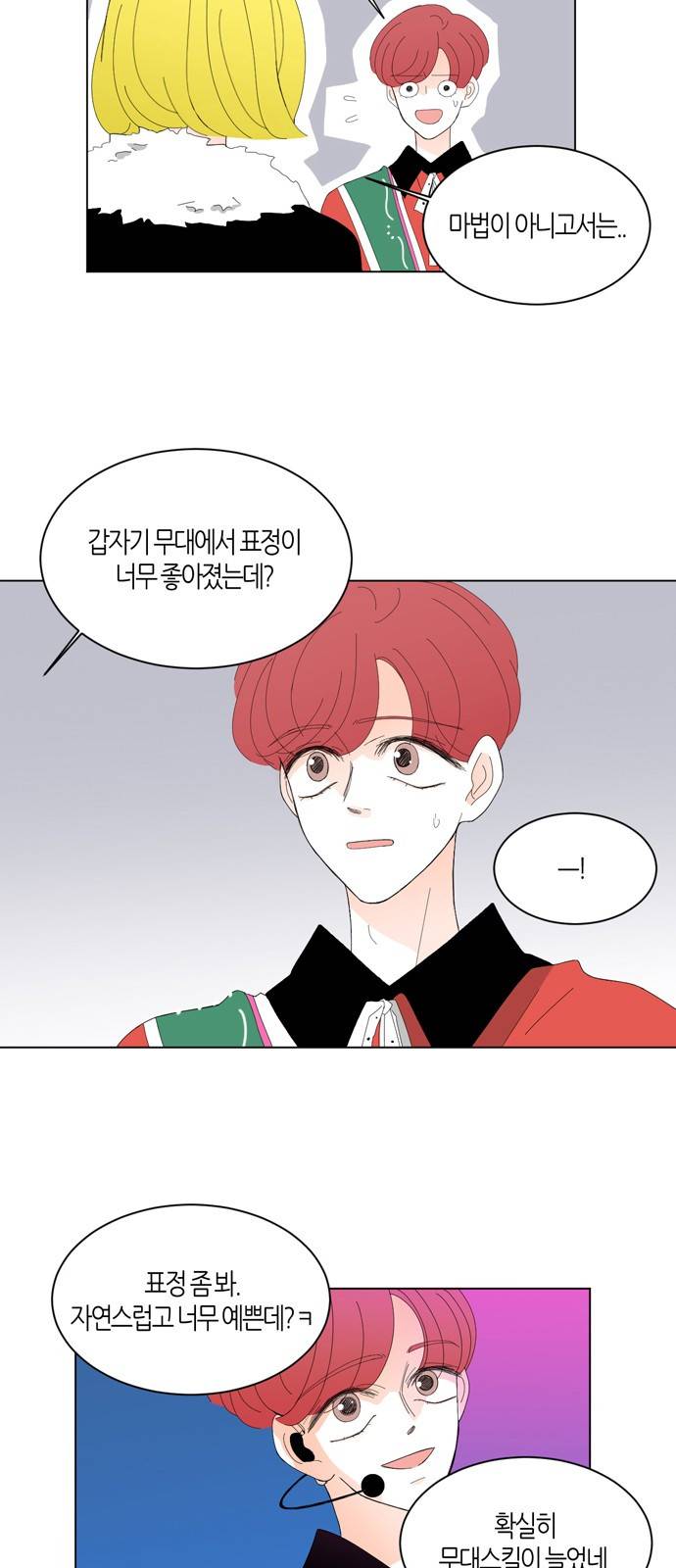 성공한 덕후 35화 5