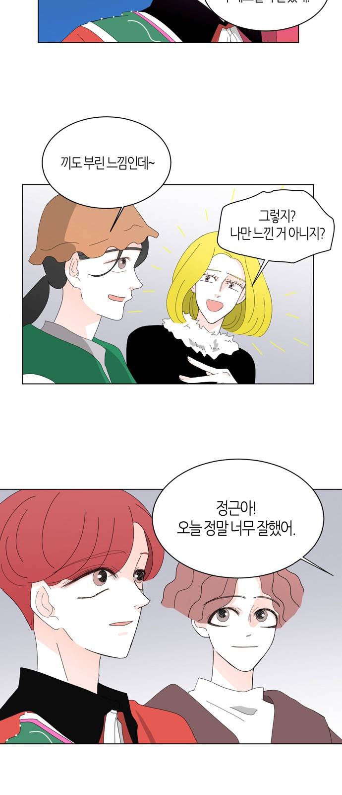 성공한 덕후 35화 6