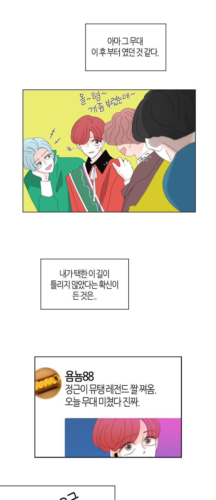 성공한 덕후 35화 7